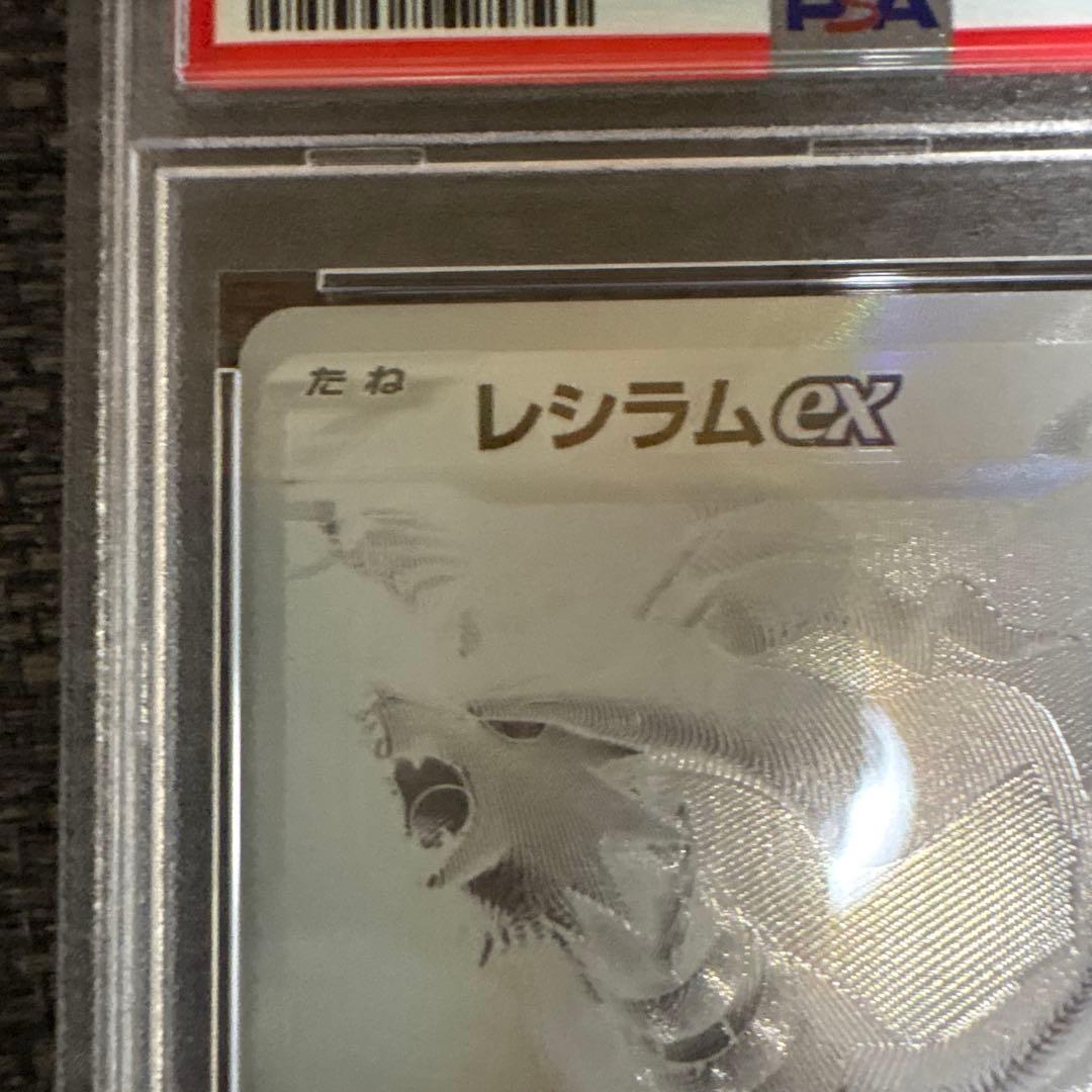 レシラムex psa10 ポケモンカード