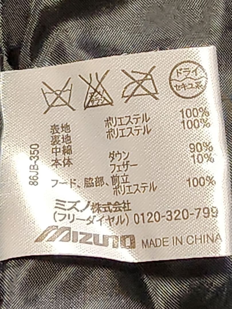 ダウン90%　mizuno　ミズノ　ベンチコート　ダウンコート　Mサイズ
