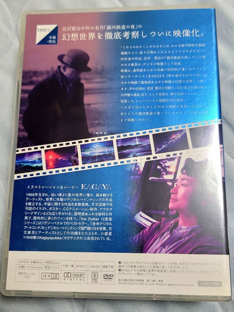 銀河鉄道の夜 プレミアム DVD-BOX　未開封含む