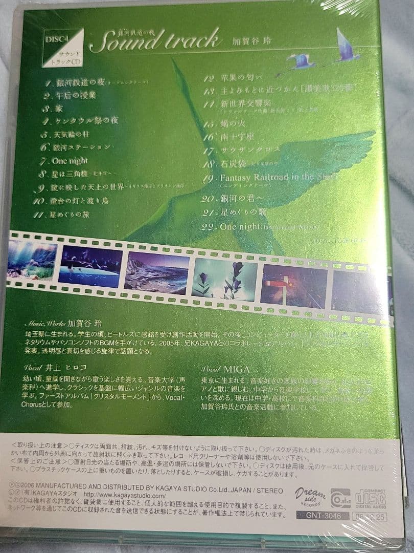 銀河鉄道の夜 プレミアム DVD-BOX　未開封含む