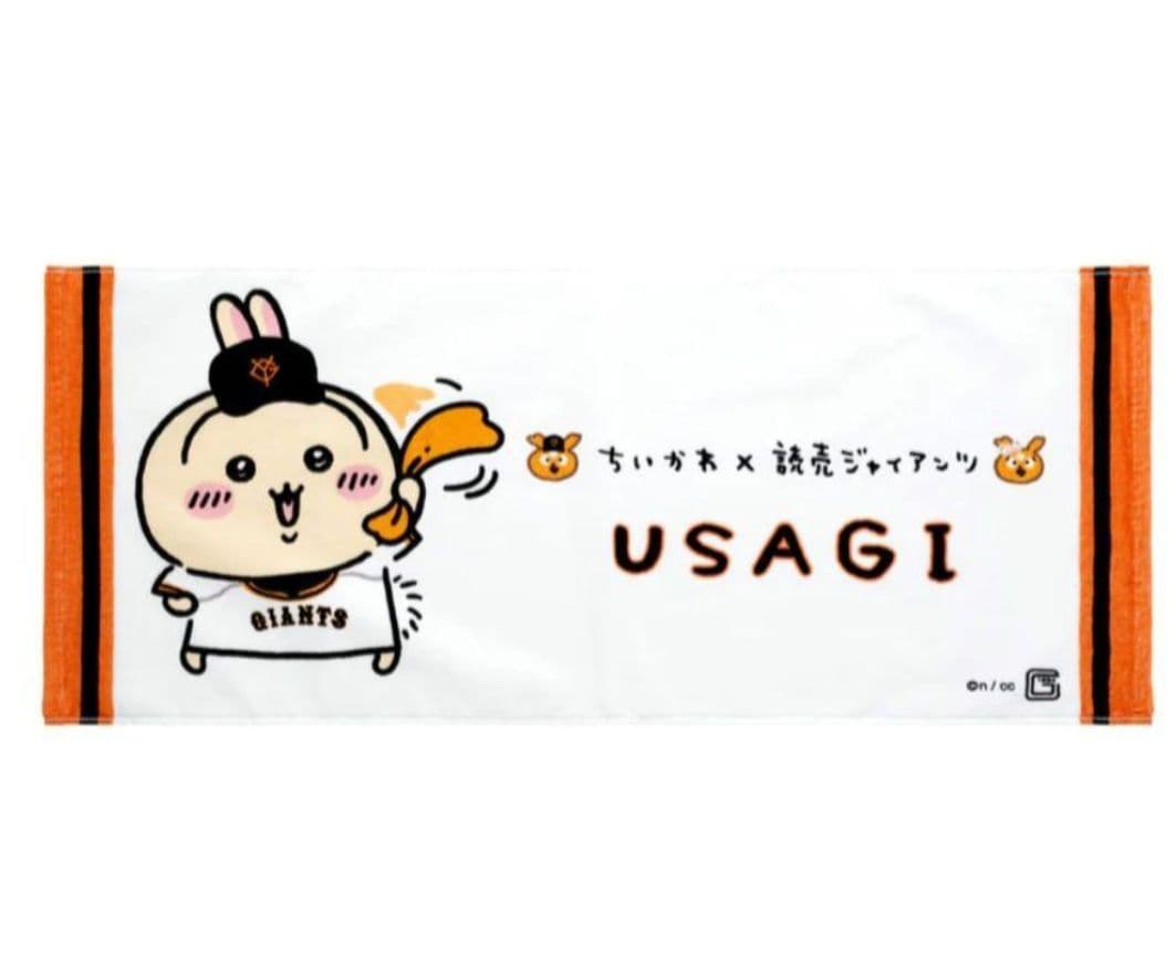 ちいかわ×読売ジャイアンツコラボTシャツ＆タオル２種　うさぎセット