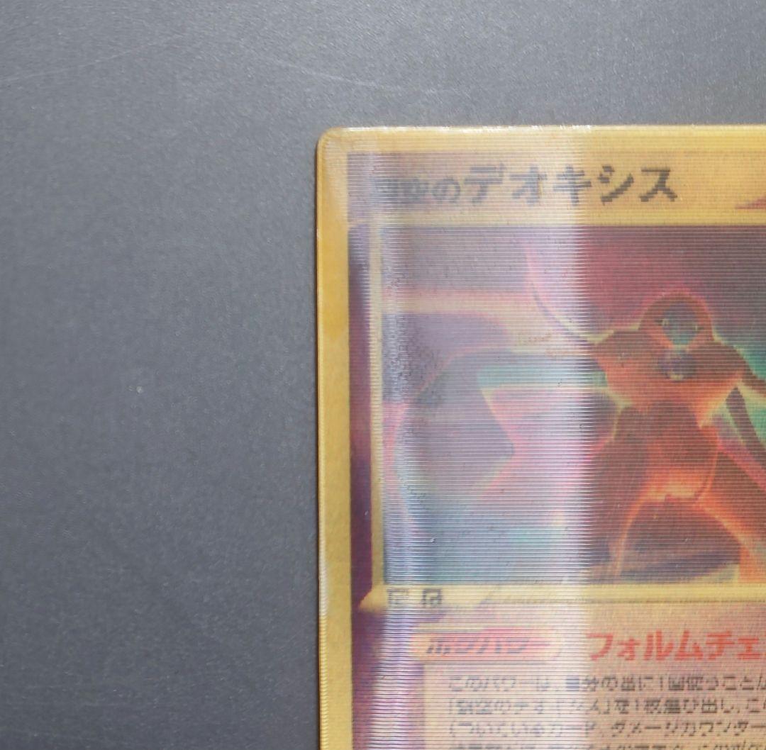 【限定品】ポケモンカード　裂空のデオキシス　3Dプロモカード含