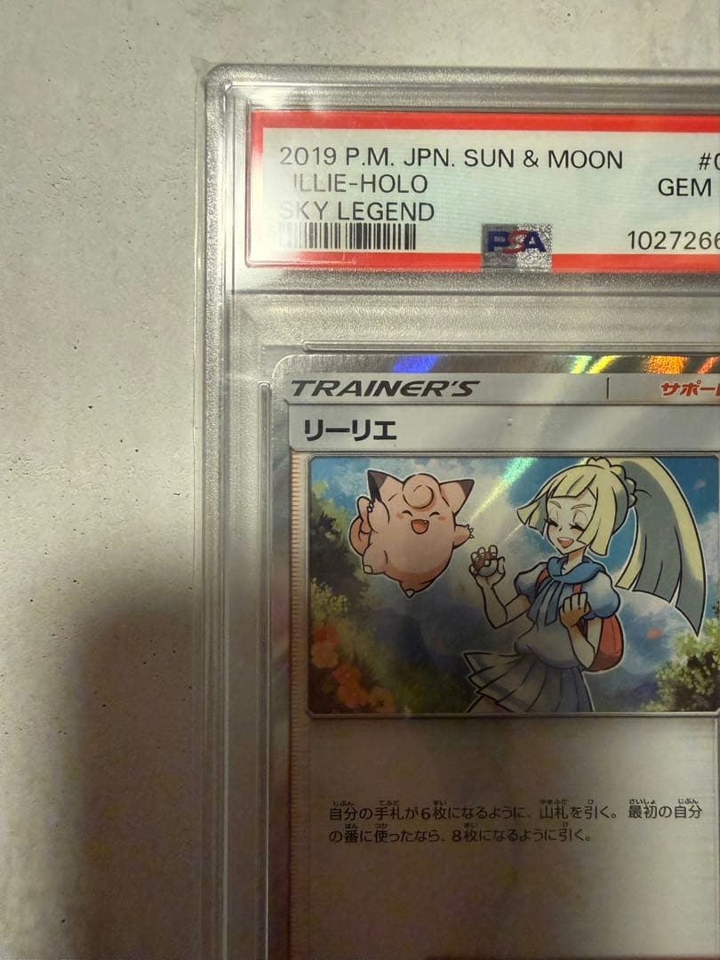 リーリエ TR PSA10