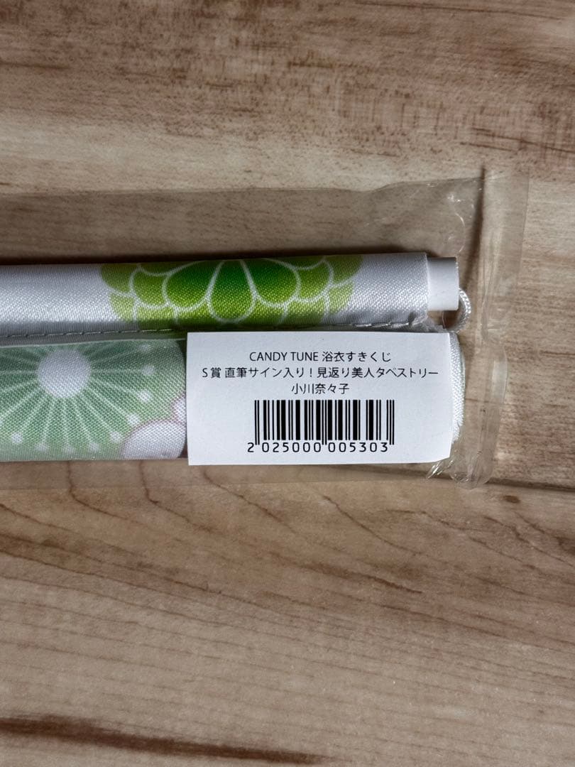 S賞 【小川奈々子】見返り美人タペストリー　直筆サイン入り！