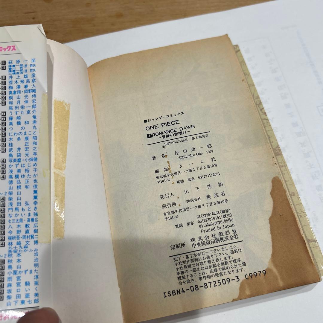 ONE PIECE 1巻　初巻　1977年12月29日発行