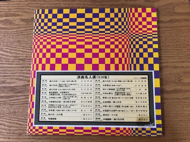 広沢虎造 浪曲名人選 11 LP 森の石松 虎造節 d769y81