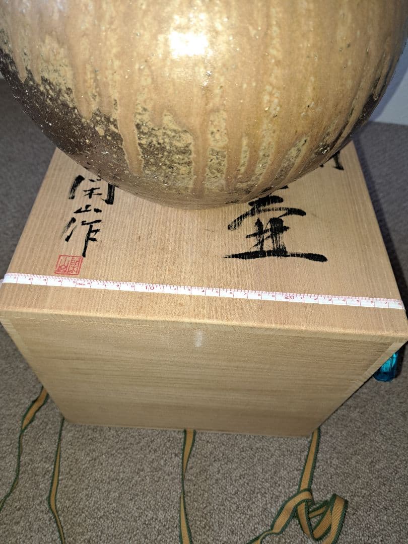 壺　花瓶　花器　鷹取閑山作