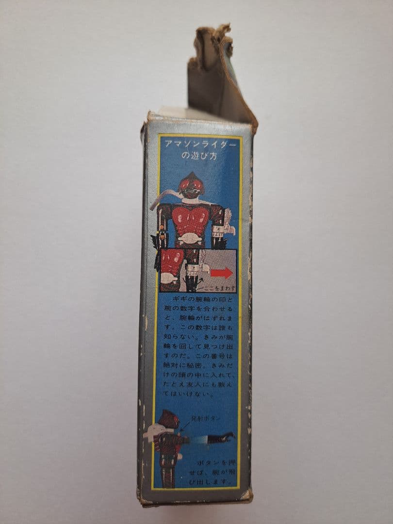 アマゾンライダー 超合金