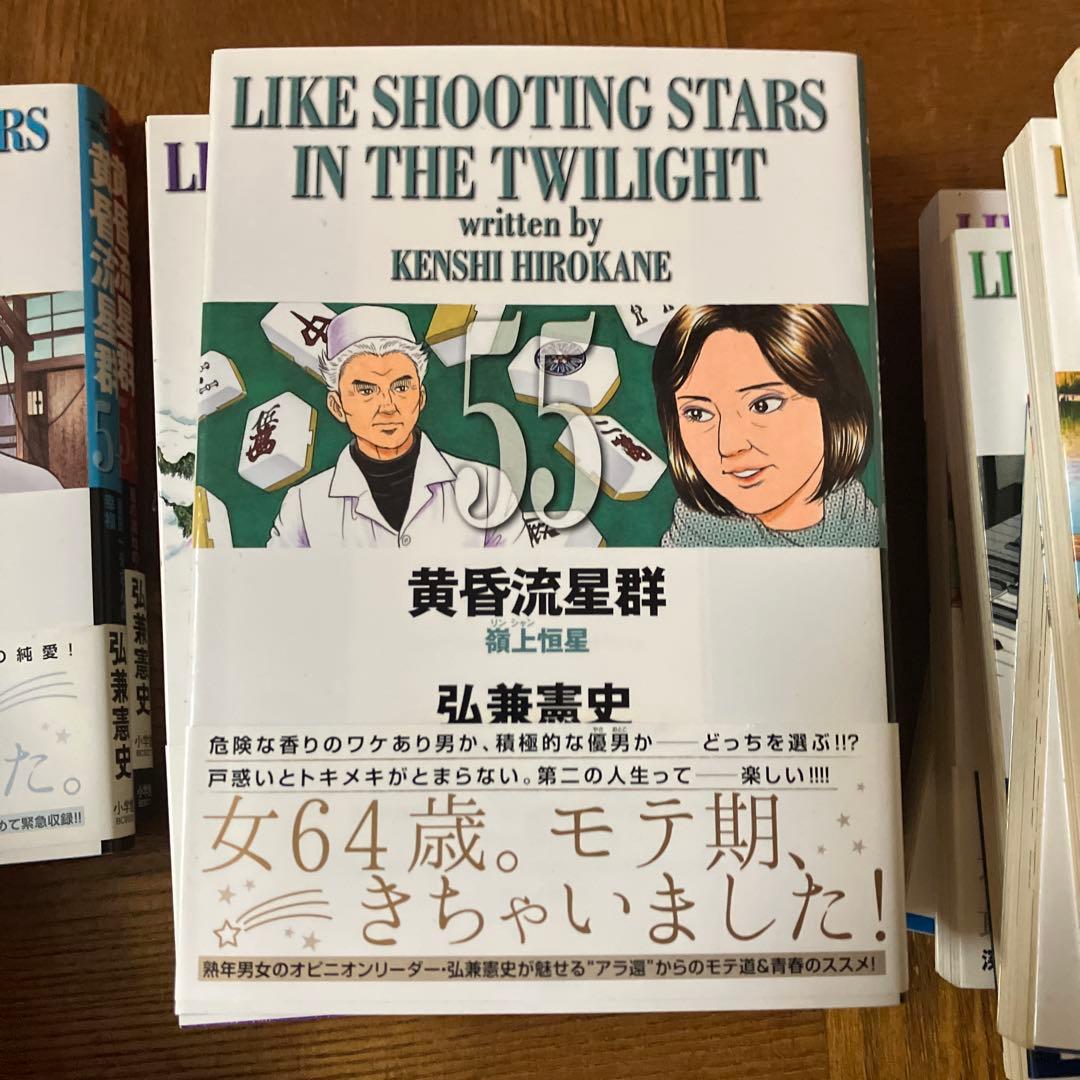 黄昏流星群 42〜59巻※43巻無