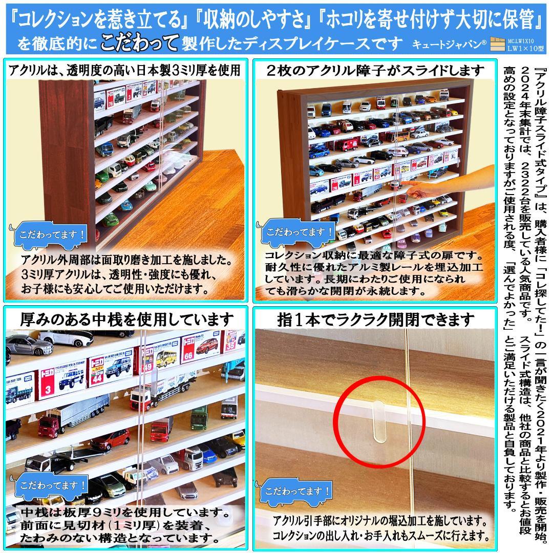 値下げ★お片付け トミカ収納棚 コレクション アクリル障子付 マホガニ色塗装