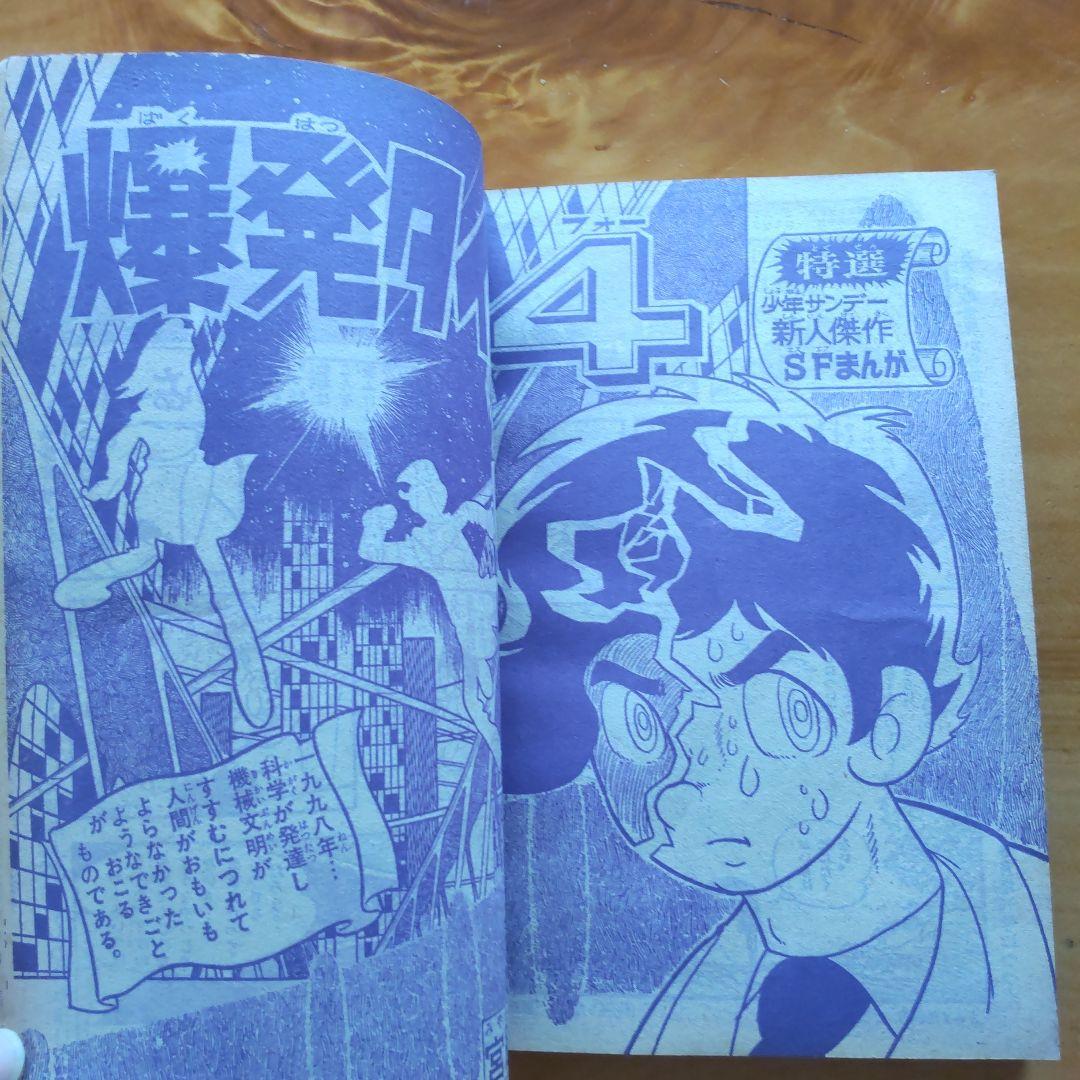 昭和レトロ∕希少∕週刊少年サンデー1968年増刊号∕白土三平    カムイ外伝