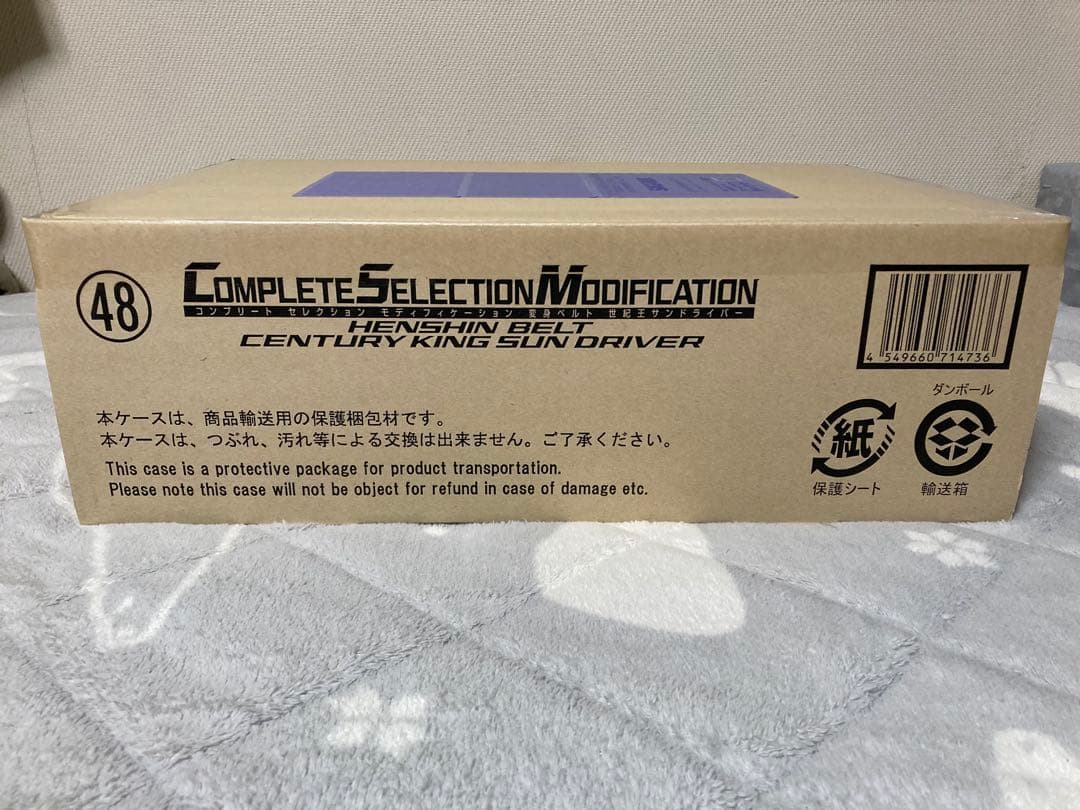 CSM 変身ベルト 世紀王サンドライバー