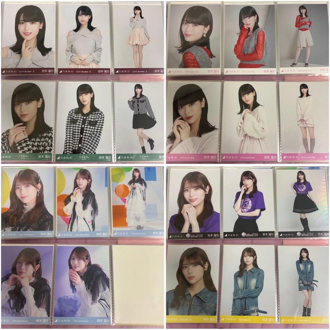乃木坂46 岩本蓮加 生写真 まとめ売り