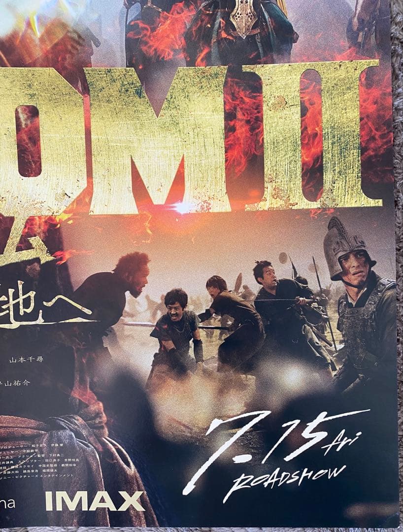 キングダム　原泰久　映画ver ポスター　B2サイズ 信　王騎将軍　嬴政