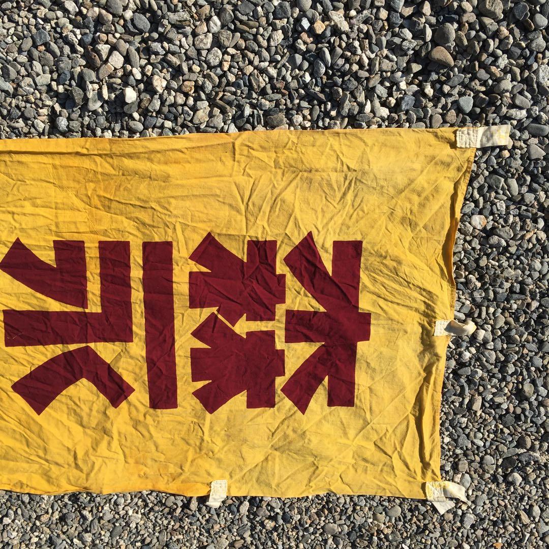 森永ミルクキャラメル　旗　レトロ 当時物 のぼり　昭和