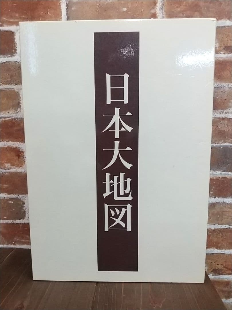 ユーキャン 日本大地図 2017年発行