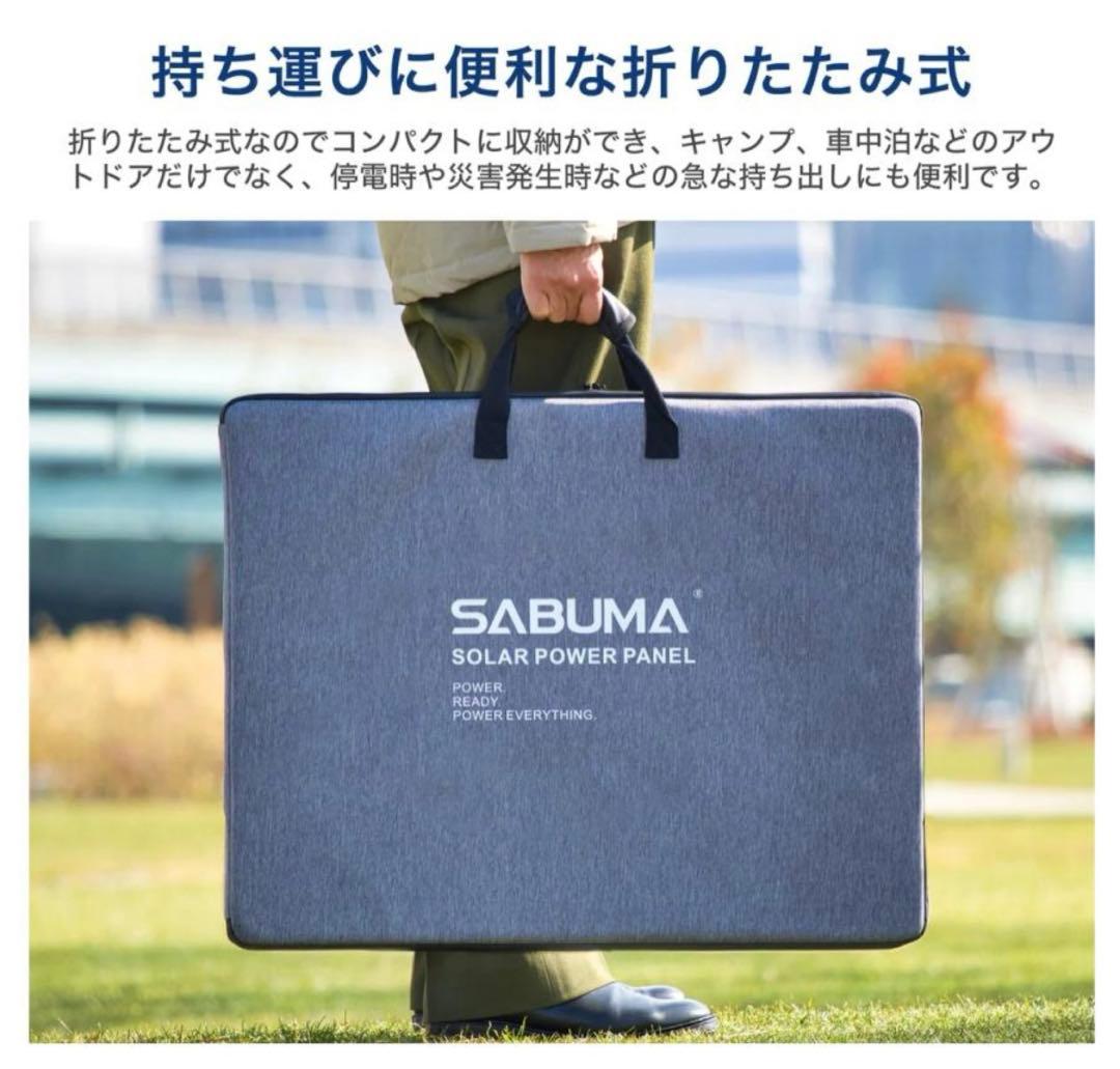 【新品未開封】SABUMA ポータブル電源&ソーラーパネル 200W 超お買い得