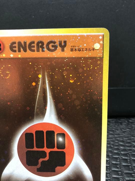 極美品　アニバーサリーエネルギー　闘エネルギー　ファーストデザイン