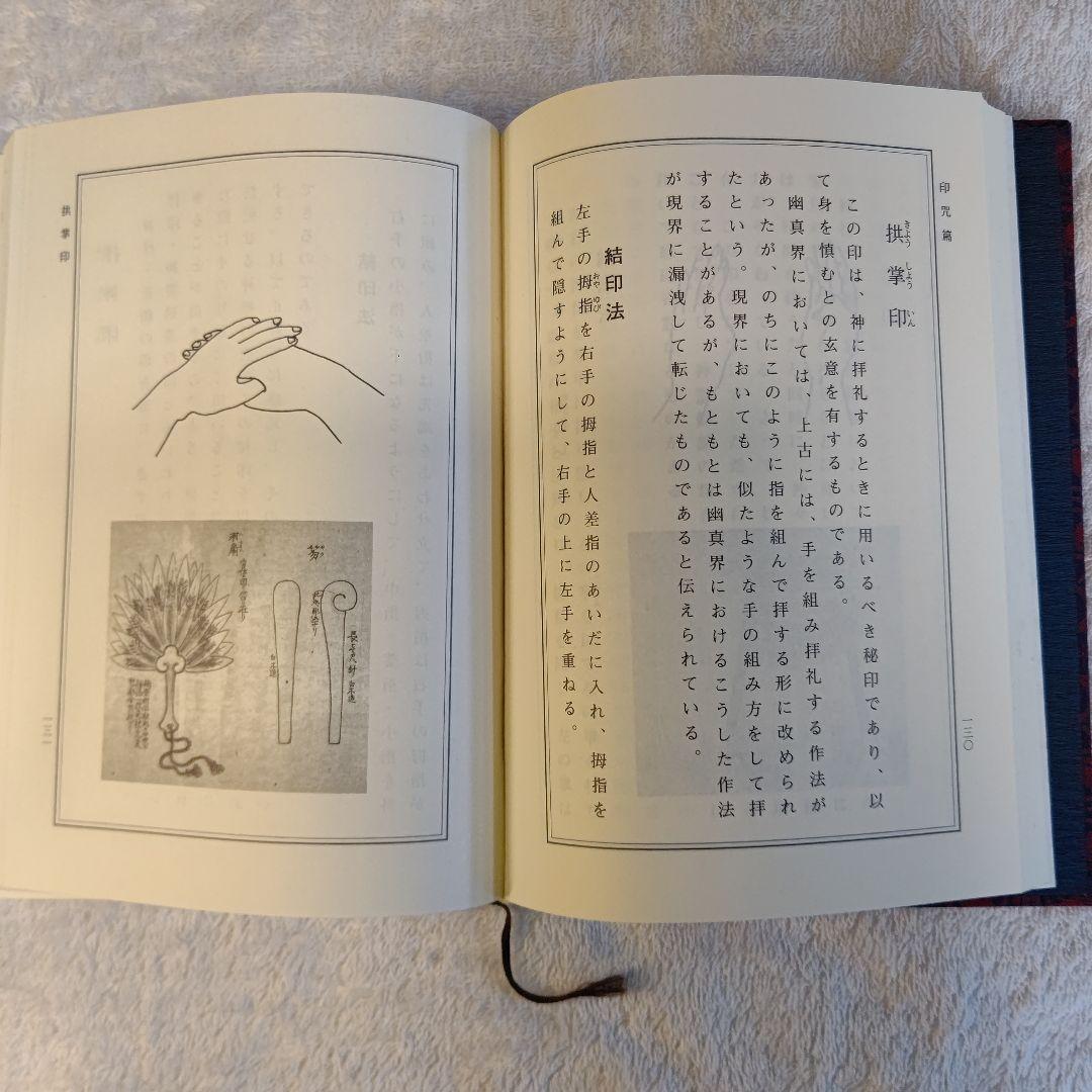 玄秘道法典 ハードカバー