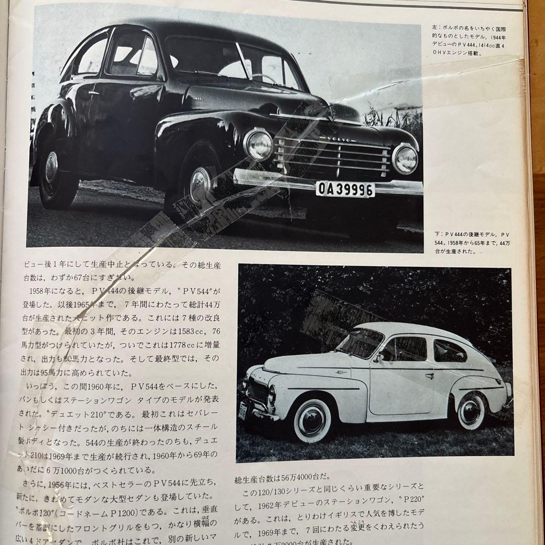 ENCYCLOPEDIA OF MOTOR CAR 世界自動車大百科19巻セット
