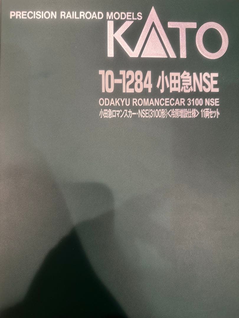 カトーNゲージ　小田急ロマンスカーNSE