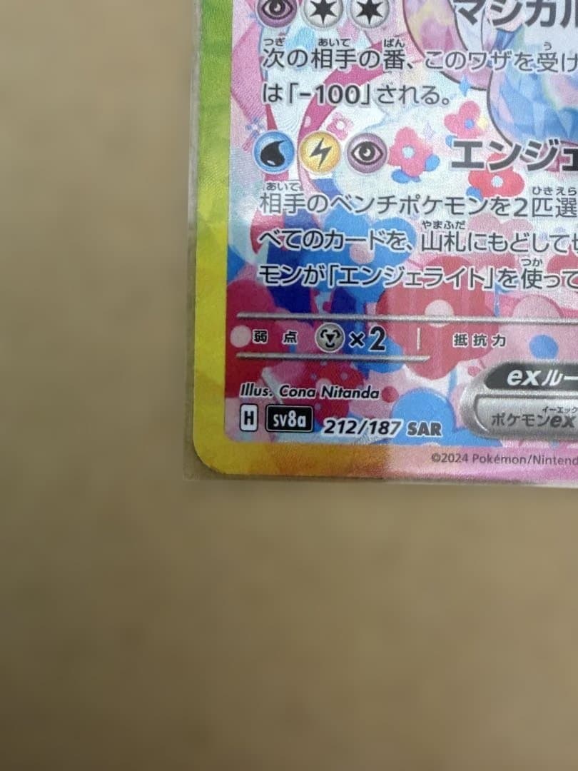 【美品】ニンフィアex SAR 212/187