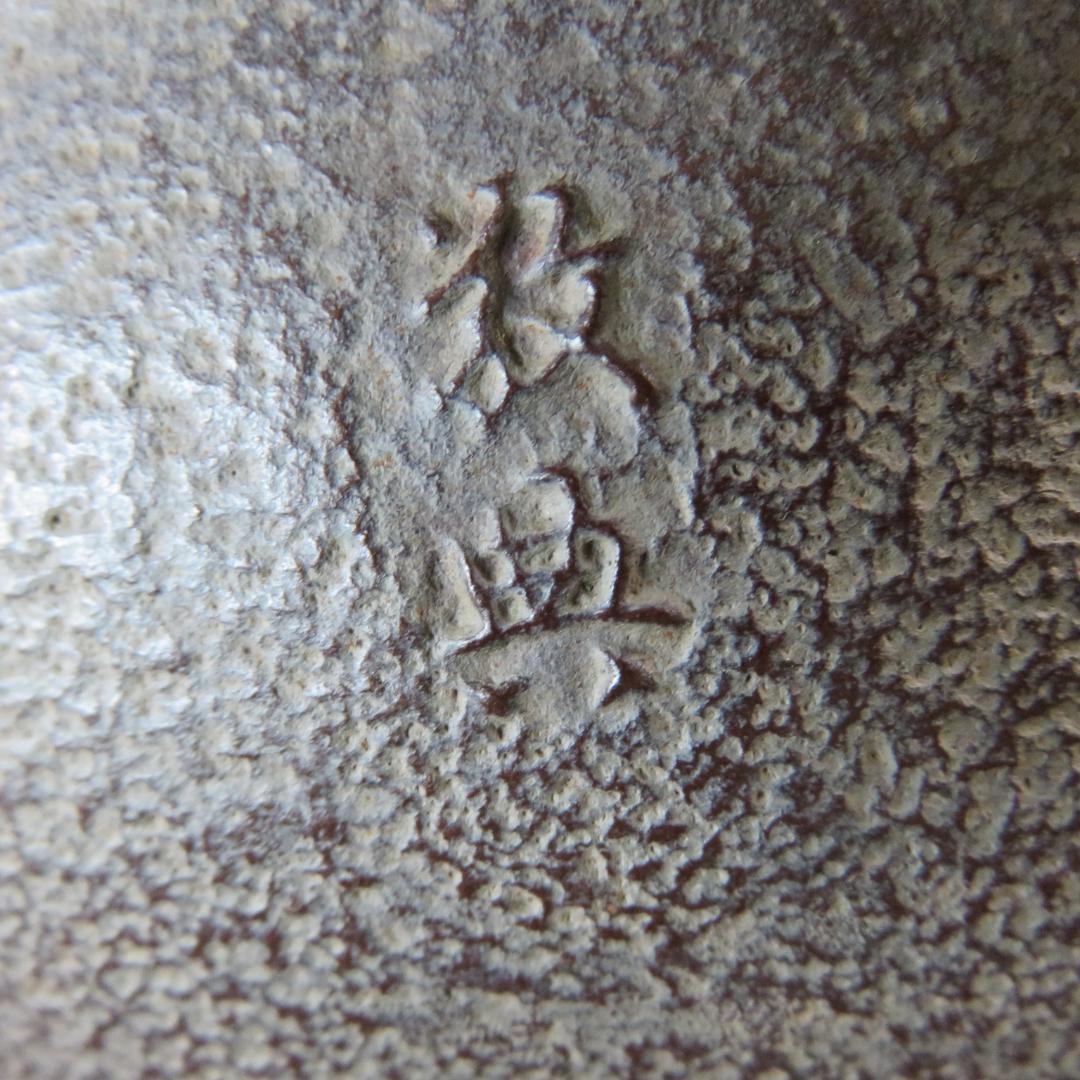 真形釜添 風炉 茶釜 人間国宝 高橋敬典造 金谷浄雲 敷板 茶道具