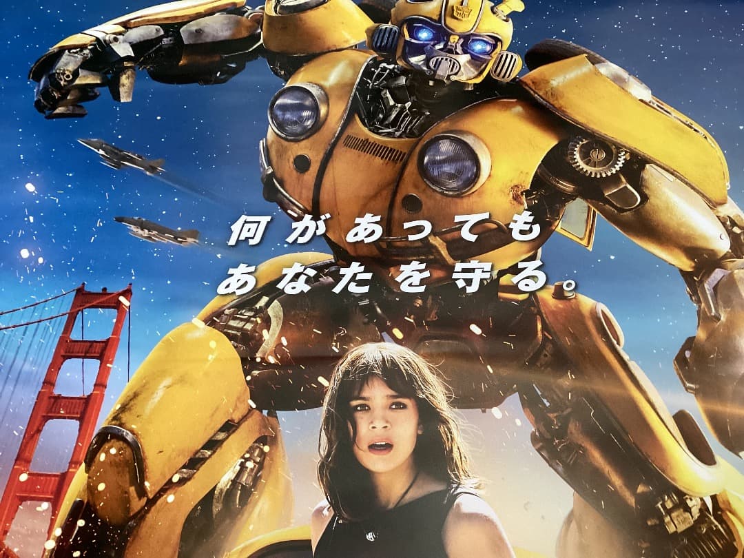 ★大型B1ポスター/バンブルビー/トランスフォーマー/ピン穴無し/映画公式/P1