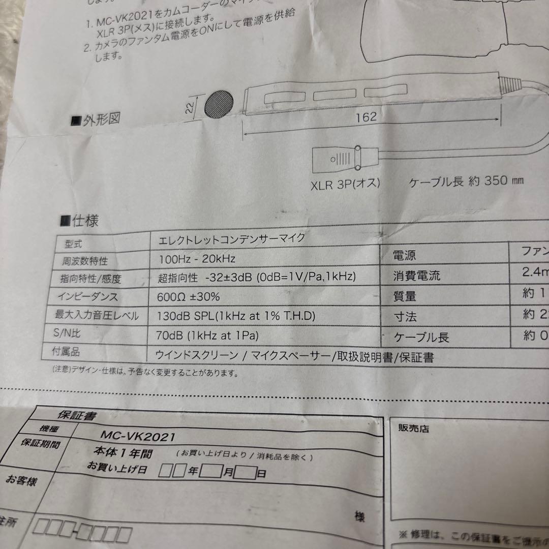 PROTECH MC-VK2021 ファンタムマイク　未使用品