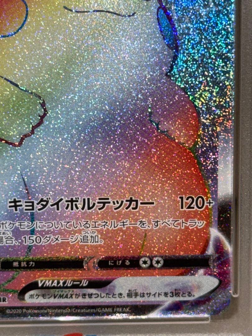 【PSA10】ピカチュウVMAX HR