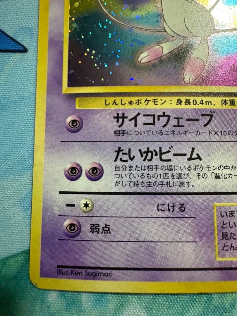 ポケモンカード　ミュウ　旧裏　渦巻きホロ