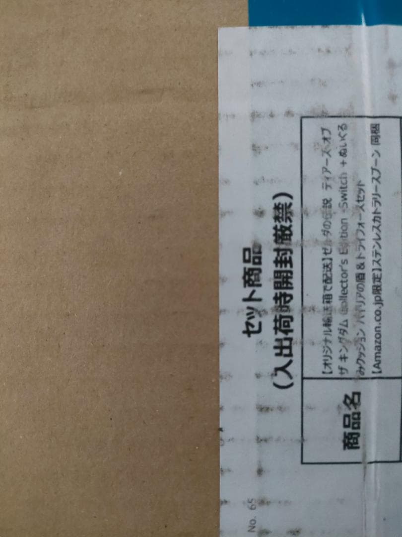 未開封 ゼルダの伝説 コレクターズエディション ぬいぐるみ付き