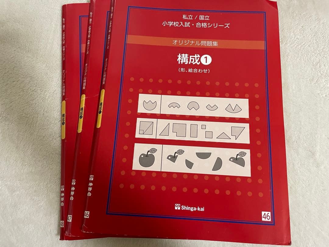 伸芽会　改訂版　新版　オリジナル問題集全63冊 小学校受験　ペーパー、絵画対策