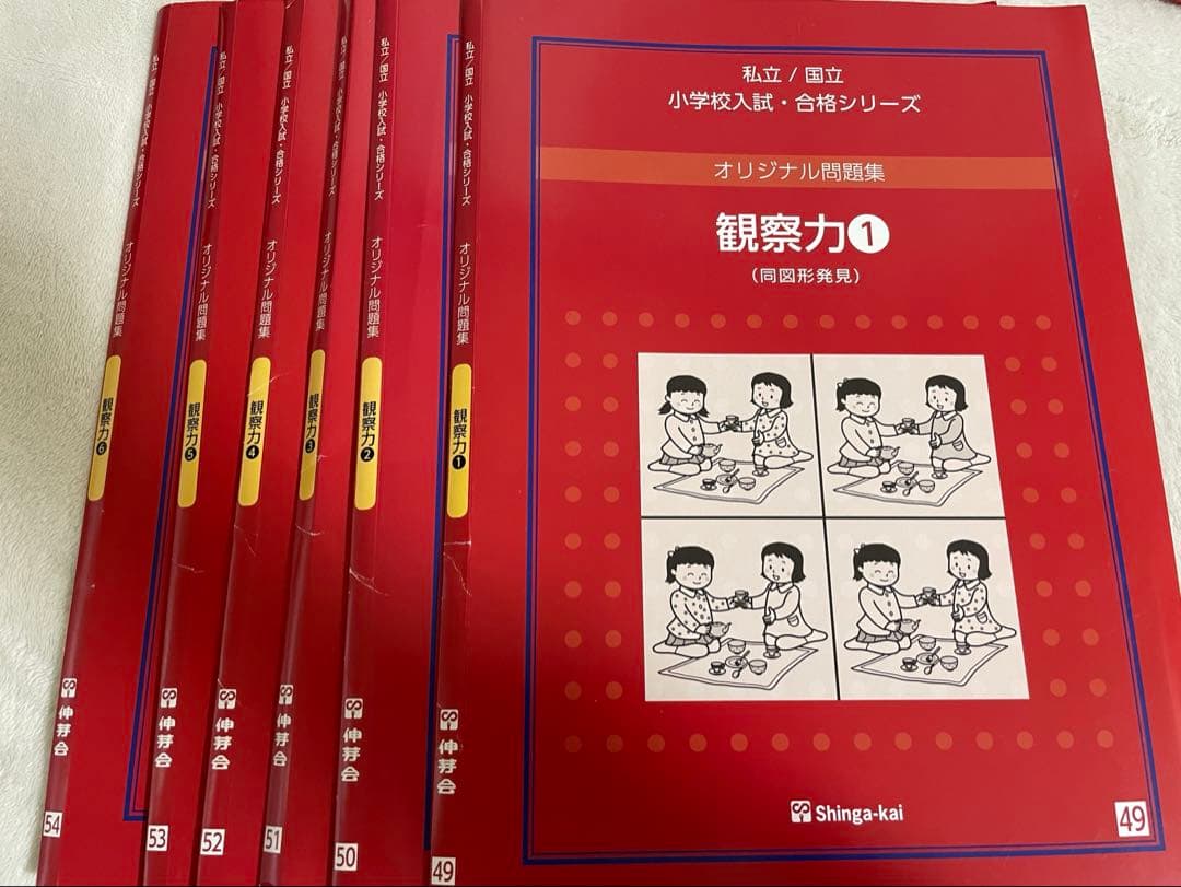 伸芽会　改訂版　新版　オリジナル問題集全63冊 小学校受験　ペーパー、絵画対策
