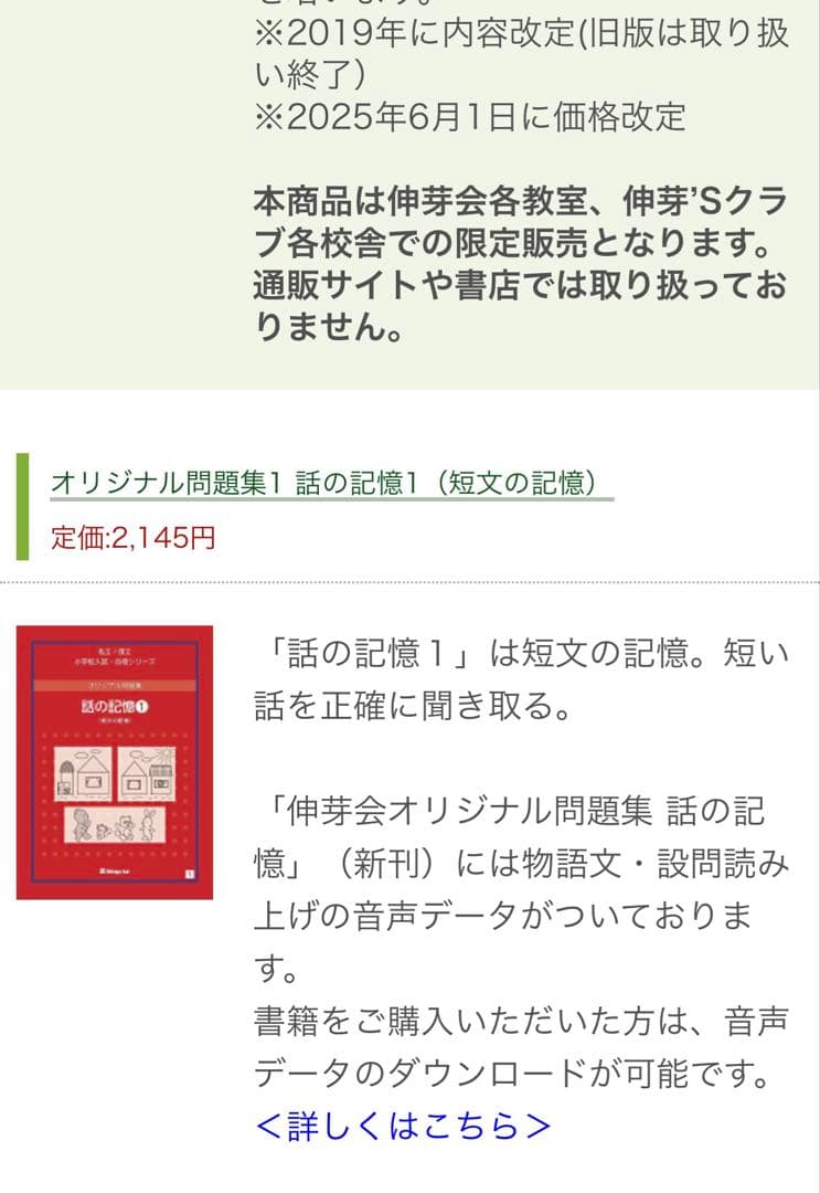 伸芽会　改訂版　新版　オリジナル問題集全63冊 小学校受験　ペーパー、絵画対策