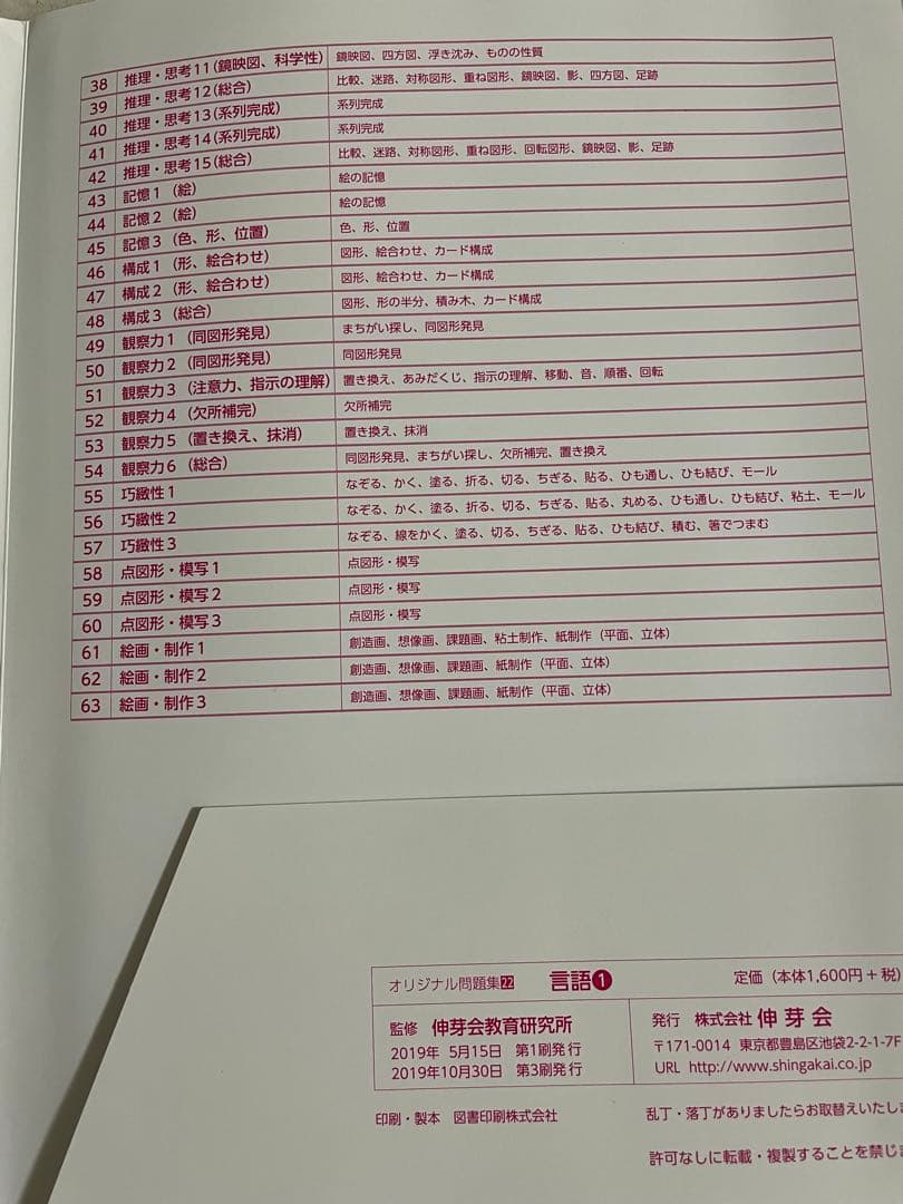 伸芽会　改訂版　新版　オリジナル問題集全63冊 小学校受験　ペーパー、絵画対策