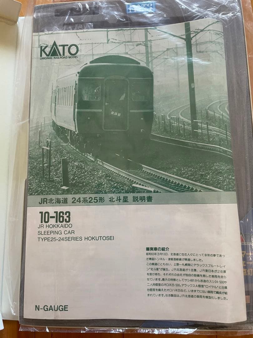 北斗星24系25型近帯