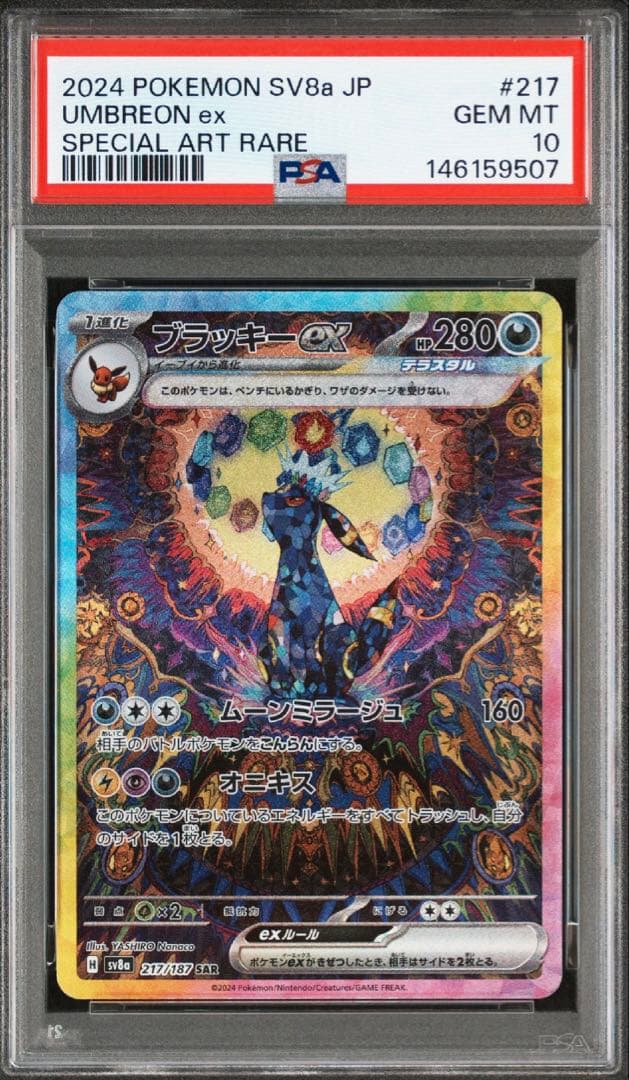 【PSA10・2連番】ブラッキーex SAR