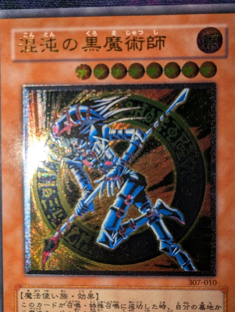 混沌の黒魔術師　レリーフ