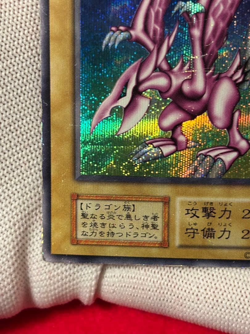 遊戯王　ホーリー・ナイト・ドラゴン　初期　シークレット　闇界決闘記Ⅱ