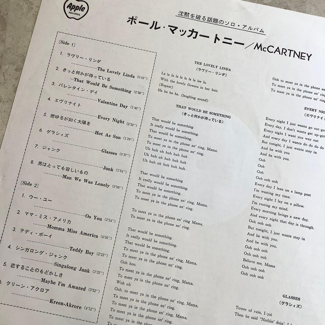 激レア!レコード新品同様!1970年 オリジナル 帯付 補充票付 マッカートニー