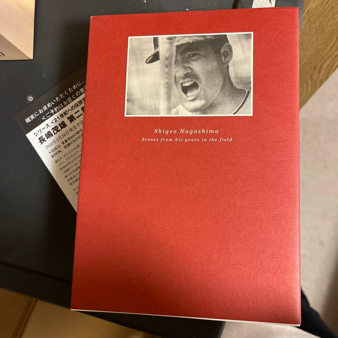 長嶋茂雄 DVDシリーズ 第一巻、二巻