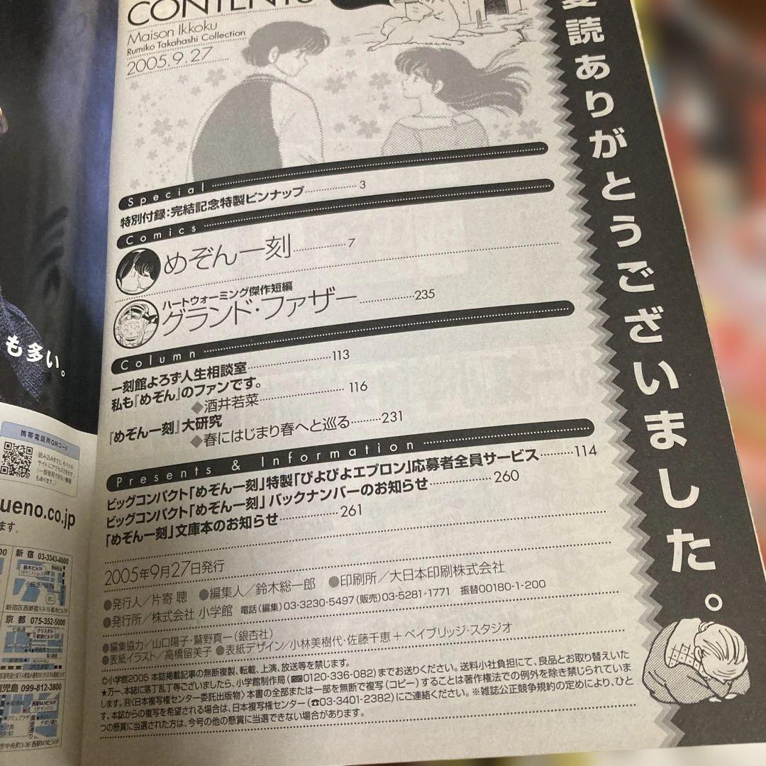 めぞん一刻 全16巻 高橋留美子コレクション ビッグコミックコンパクト