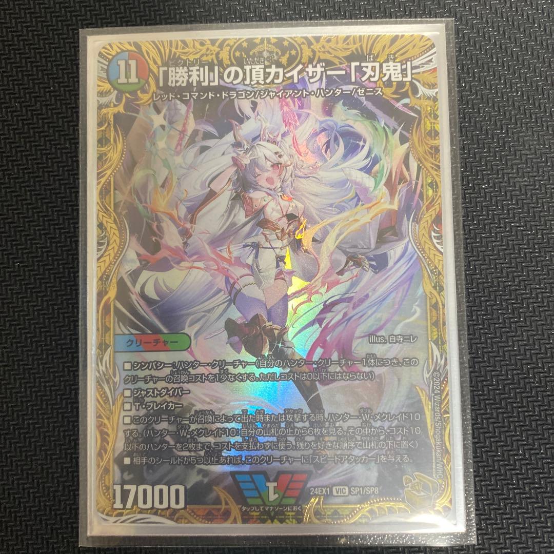 「勝利」の頂カイザー「刃鬼」金トレ4枚セット