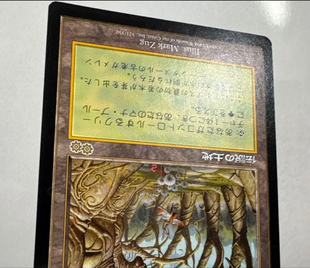 マジックザギャザリング　ウルザスサーガ　レア108枚セット　ガイアの揺籃の地　他