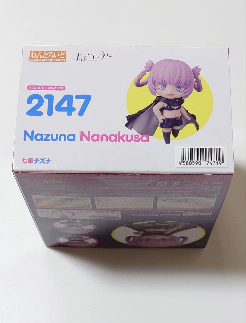 ねんどろいど 七草ナズナ よふかしのうた