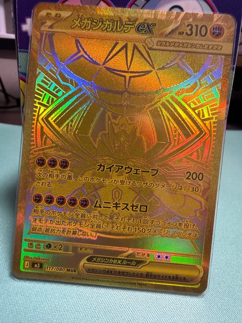 メガジガルデex MUR ポケモンカードゲーム「ムニキスゼロ」収録