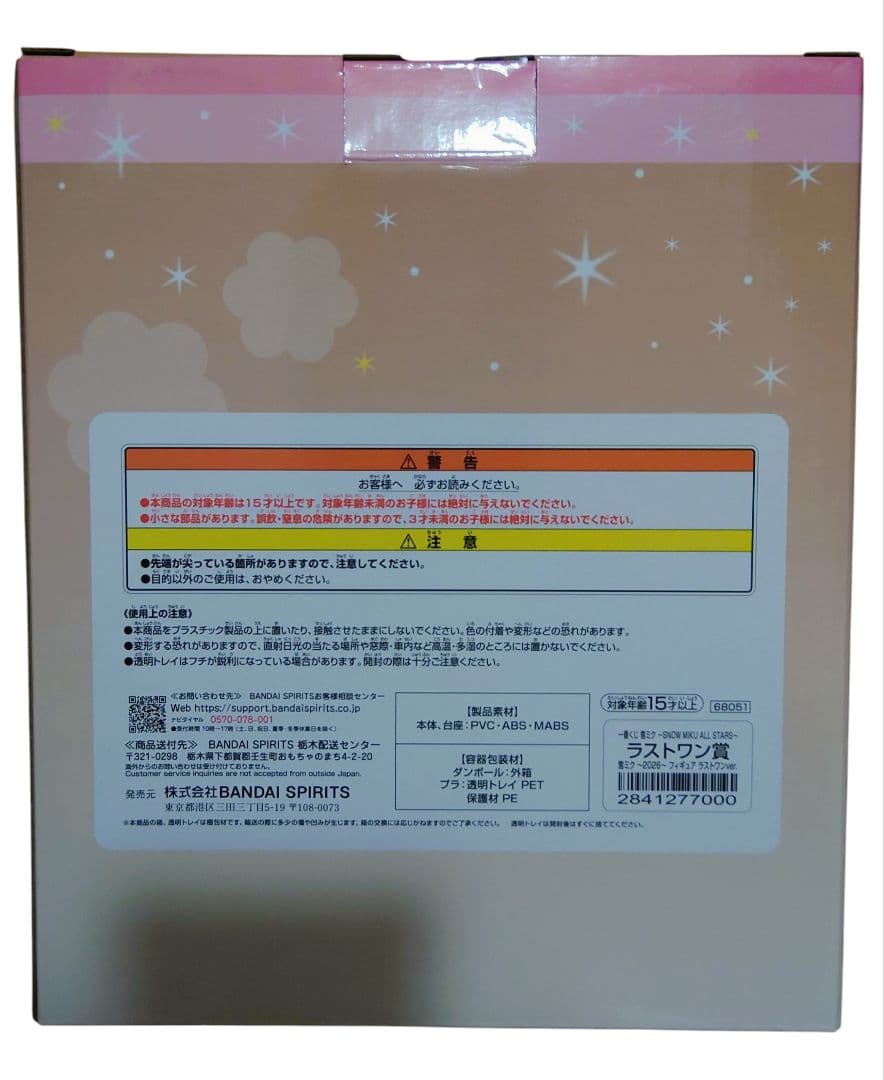 一番くじ 雪ミク ～ MIKU ALL STARS～ A賞 ラストワン賞