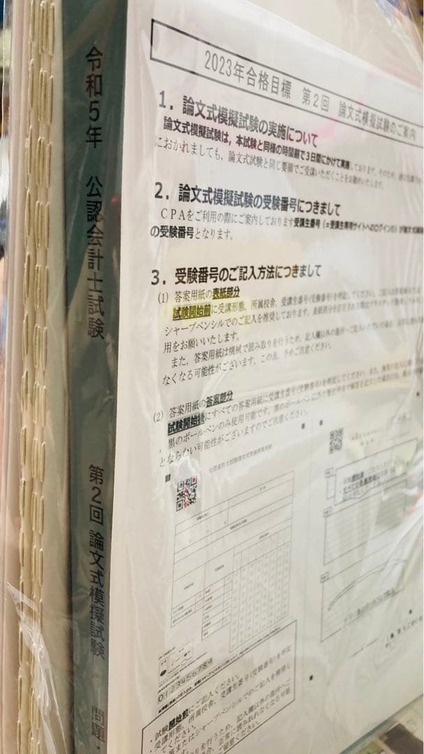 CPA会計学院 公認会計士試験 論文式試験 論文上級答練 論文直前答練 論文模試
