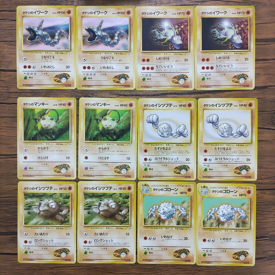 ポケモンカード　ニビシティジム　タケシ